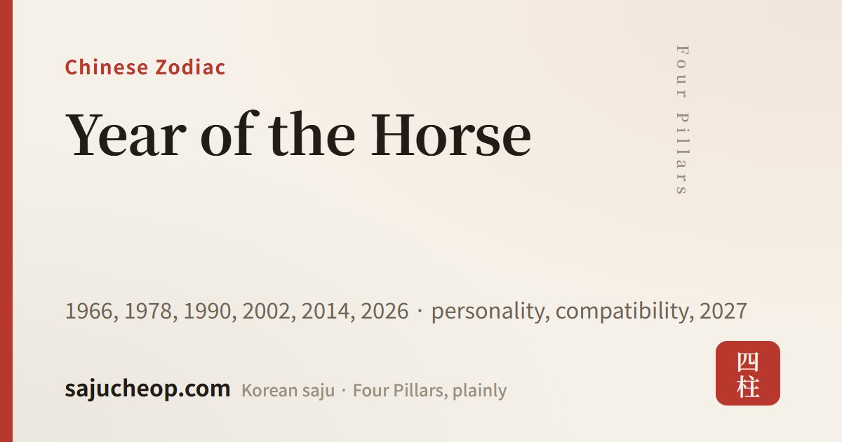 2002 — Year of the Water Horse