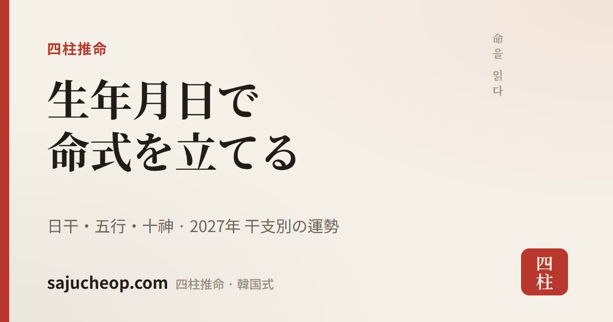 2027年 申年(さるどし)の運勢 — 76点